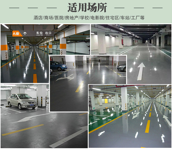 車庫地坪漆應(yīng)用 車庫地坪漆應(yīng)用