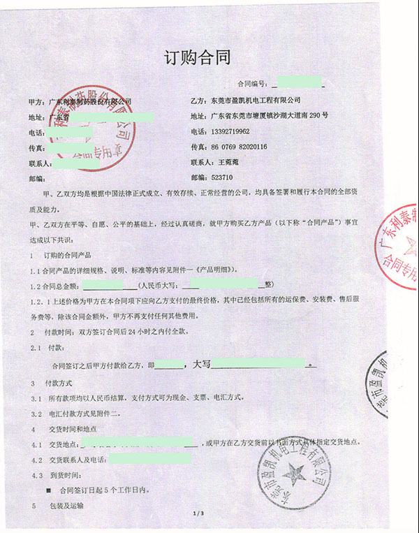 地坪漆銷售合同 地坪漆銷售合同