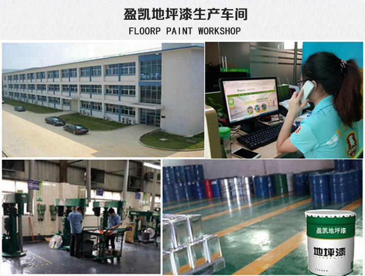 地坪漆工廠(chǎng) 地坪漆工廠(chǎng)