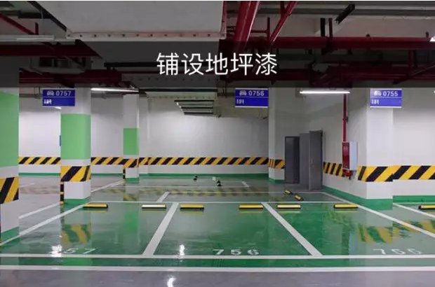 耐磨停車場(chǎng)地坪